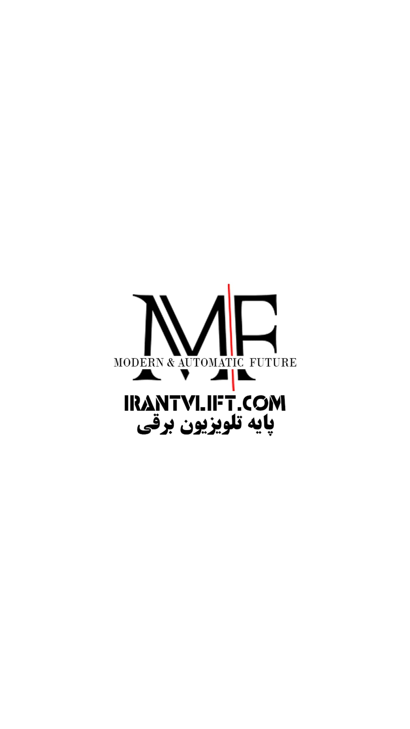 پایه تلویزیون برقی