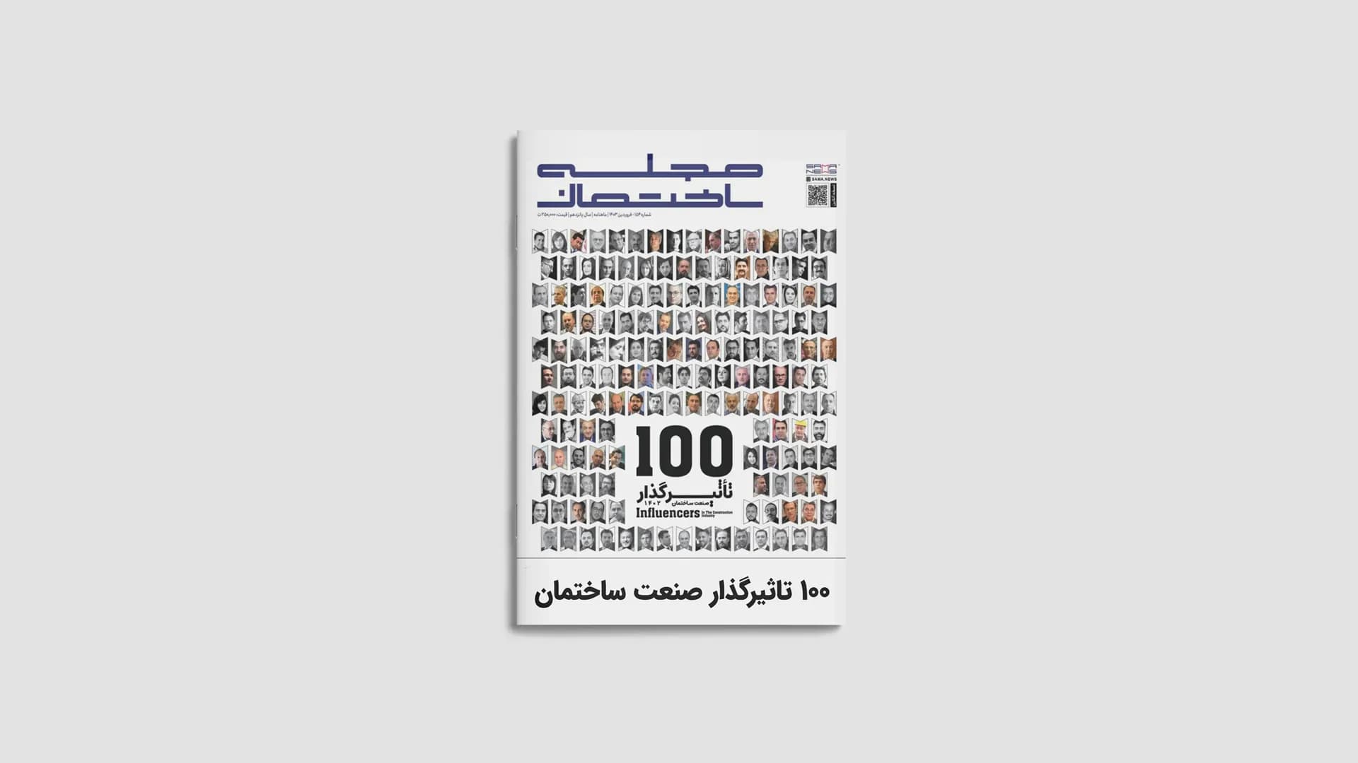 مجله صما