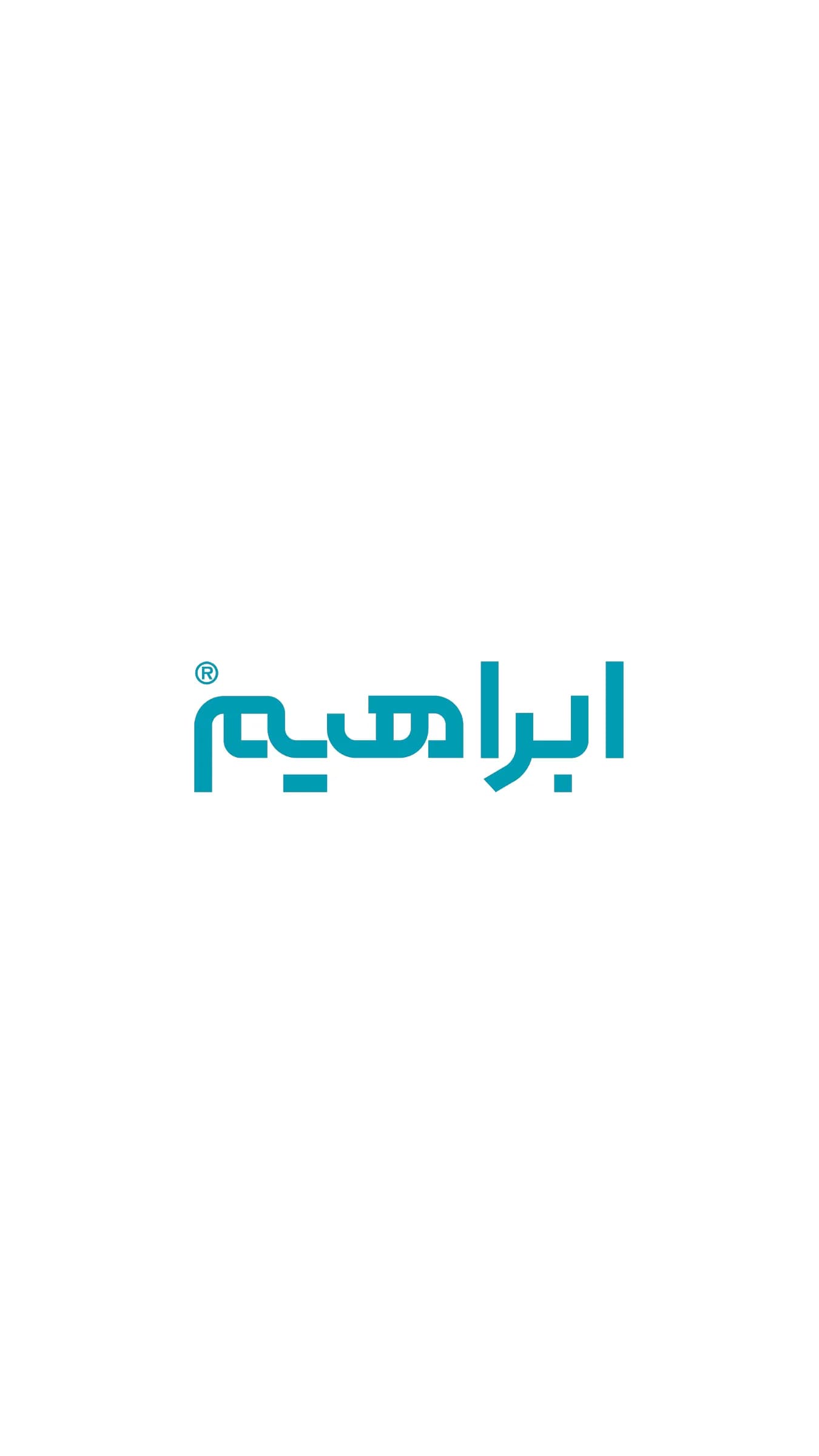 ابراهیم