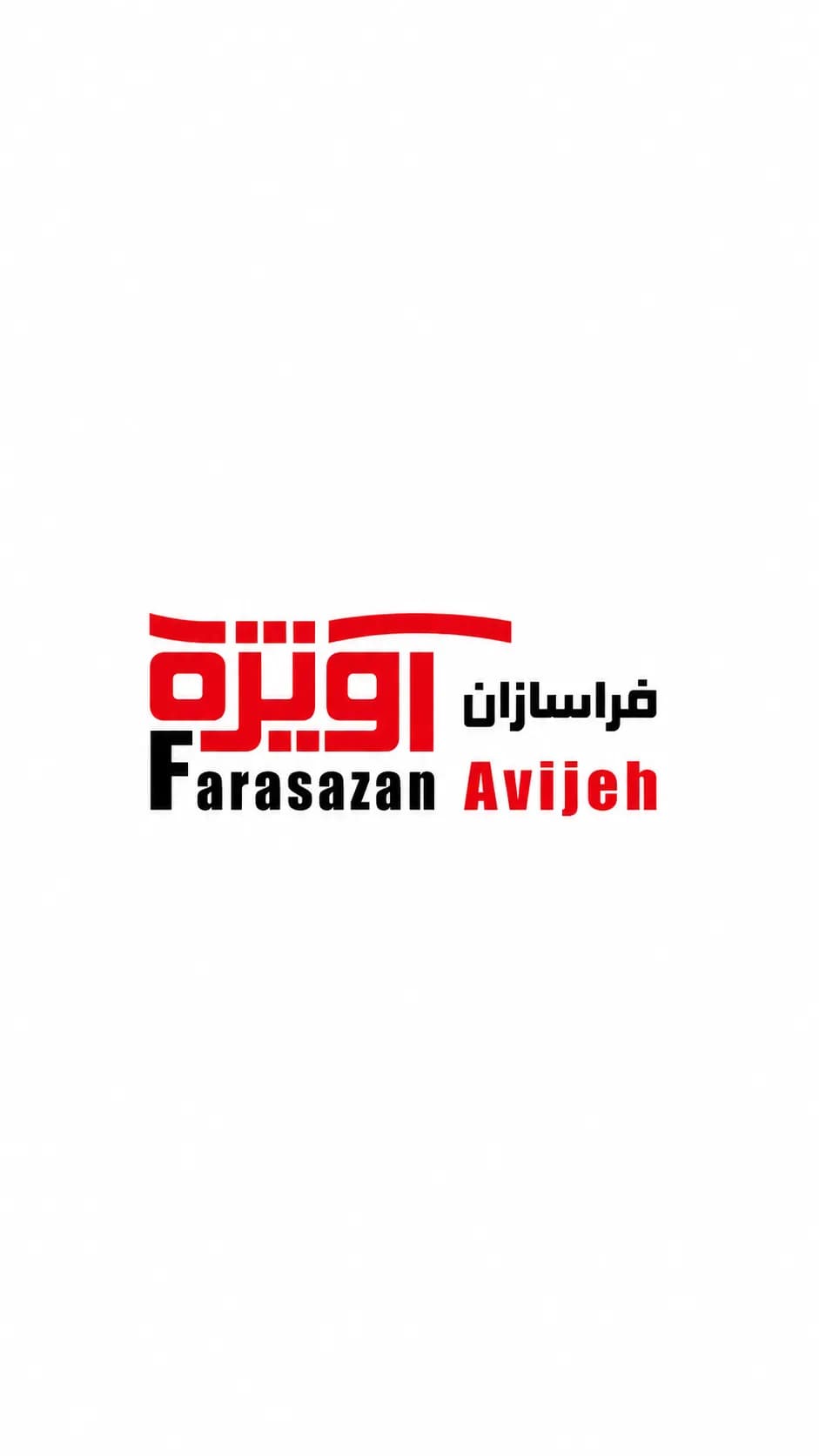 فراسازان آویژه