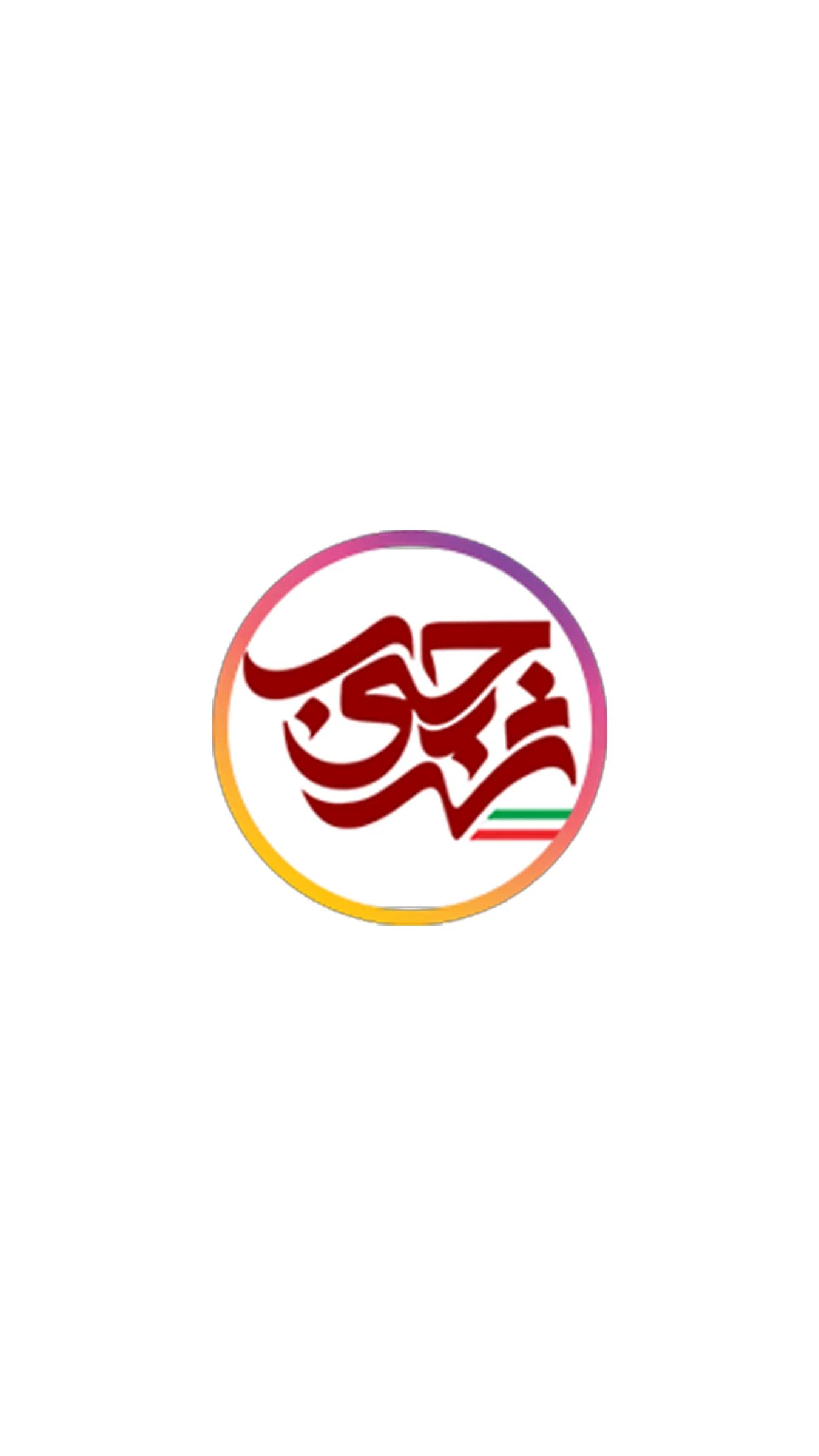 شهر چوب