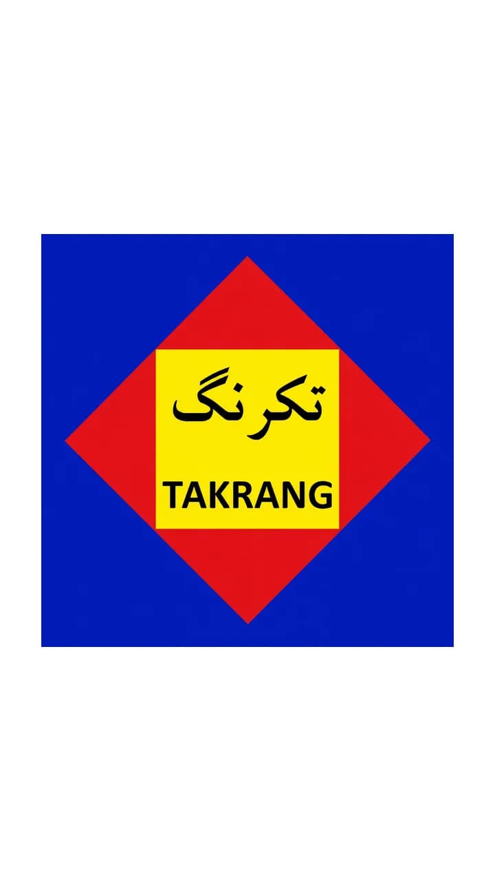 تک رنگ